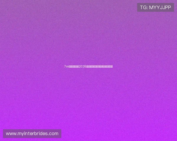 7m体育网详细介绍2026世界杯赛场设施环境与比赛场地最新动态
